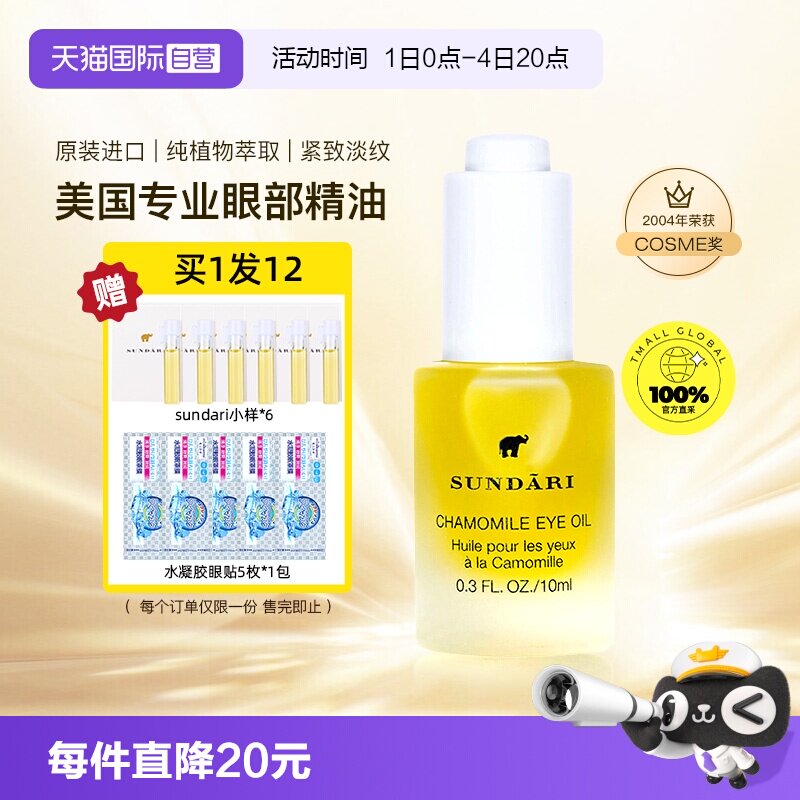 【自营】sundari眼油洋甘菊眼部精油专用精华油按摩油护肤桑德丽 - 实物图