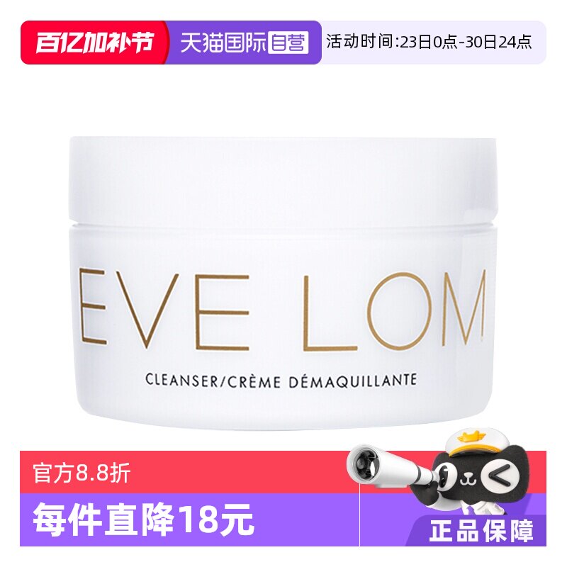 【自营】英国EVELOM进口卸妆膏经典洁颜霜温和清洁200ml深层保湿