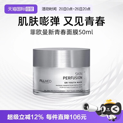 法国菲欧曼新青春面膜50ml