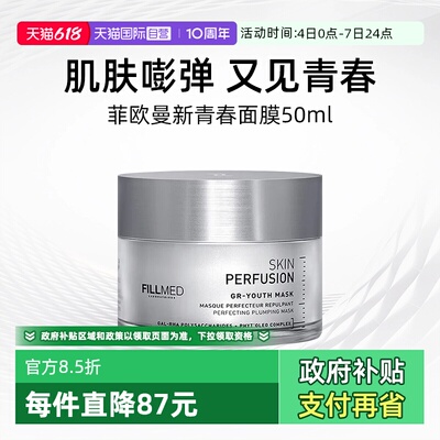 法国菲欧曼新青春面膜50ml