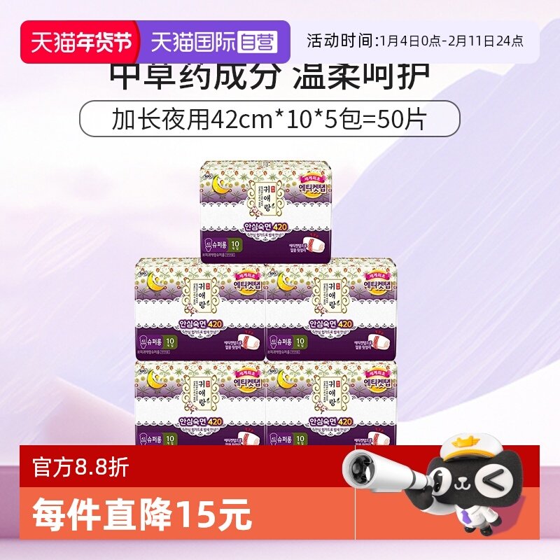 【自营】韩国贵爱娘贵艾朗中草药卫生巾夜用42cm5包装 10片/包