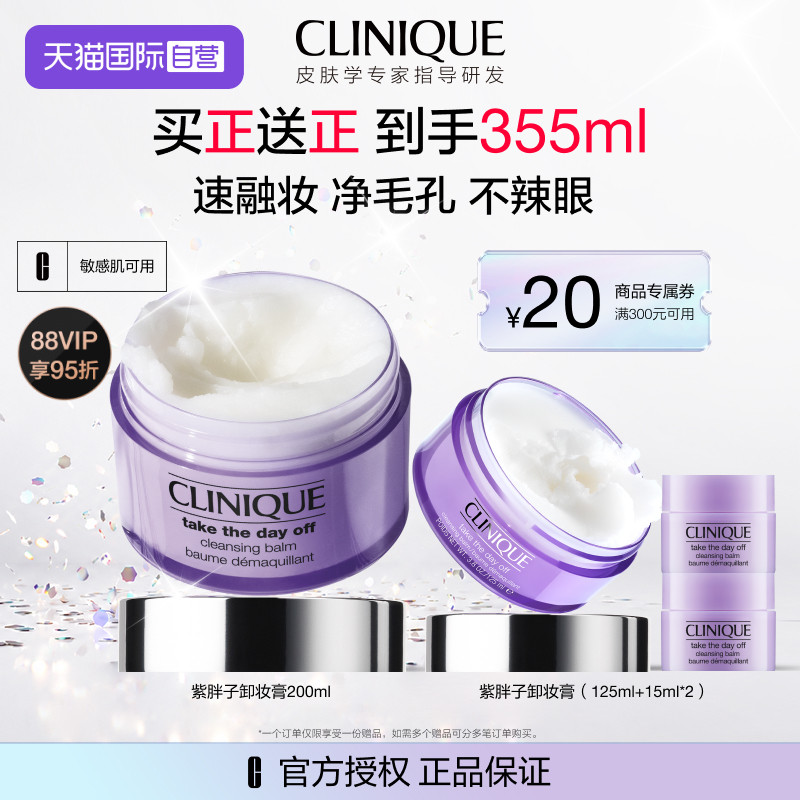 【自营】【下拉淘金币优惠】倩碧面部眼部卸妆霜200ml