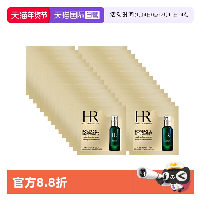 【自营】HR赫莲娜悦活强韧青春精华露1.5ml*30片 绿宝瓶精华保湿
