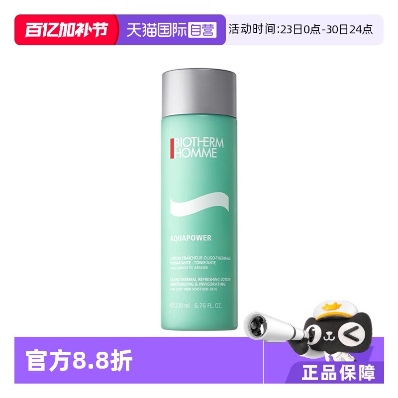【自营】碧欧泉男士水动力爽肤水200ml补水保湿须后油皮
