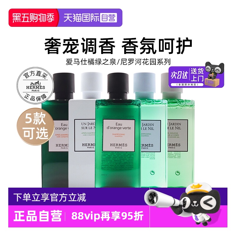 爱马仕尼罗河花园/橘绿之泉同款