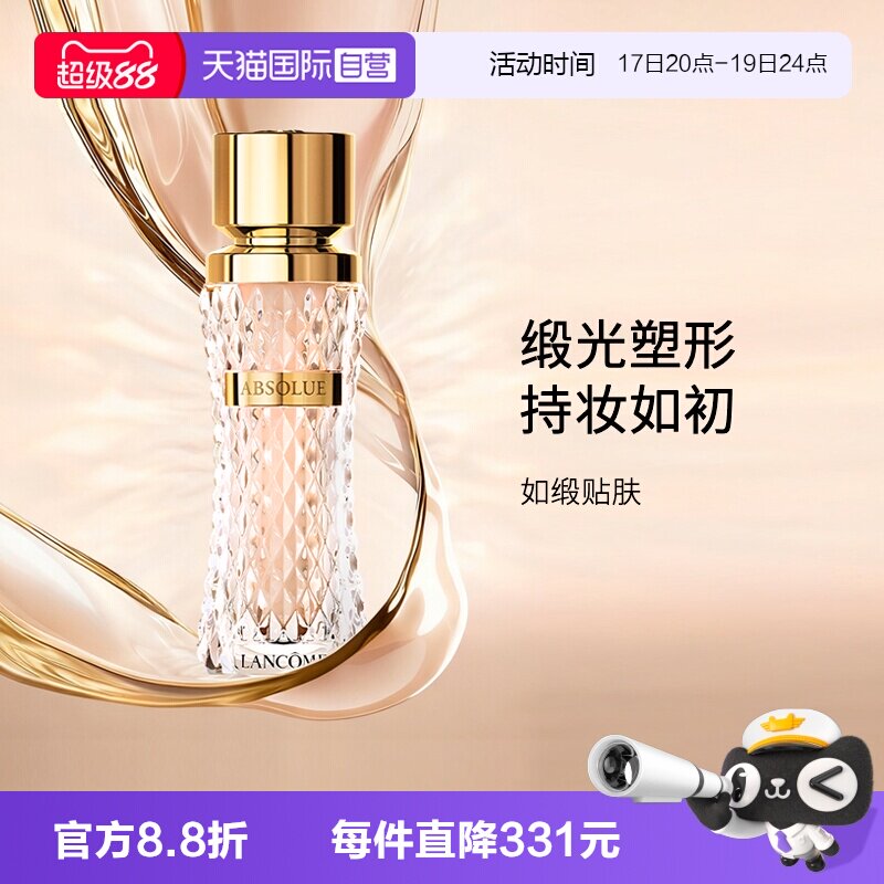 兰蔻菁纯新精华粉底液
