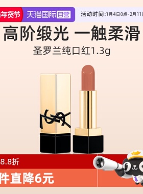 【自营】YSL/圣罗兰全新方管口红NM裸色缪斯1.3g小样 纯口红唇膏