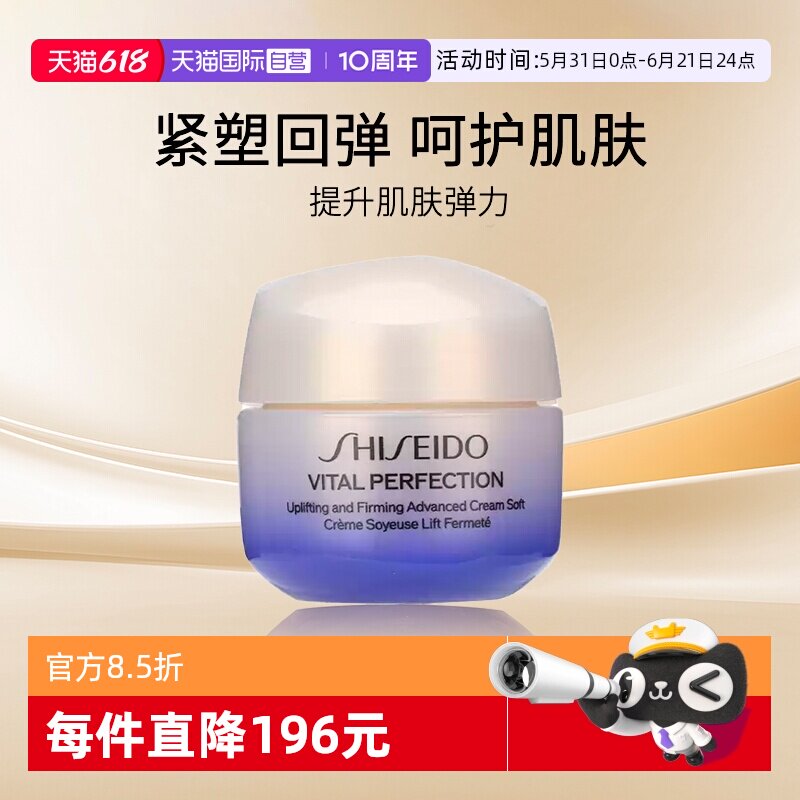 【自营】资生堂悦薇智感紧弹亮乳霜 清爽面霜15ml 滋润不黏腻