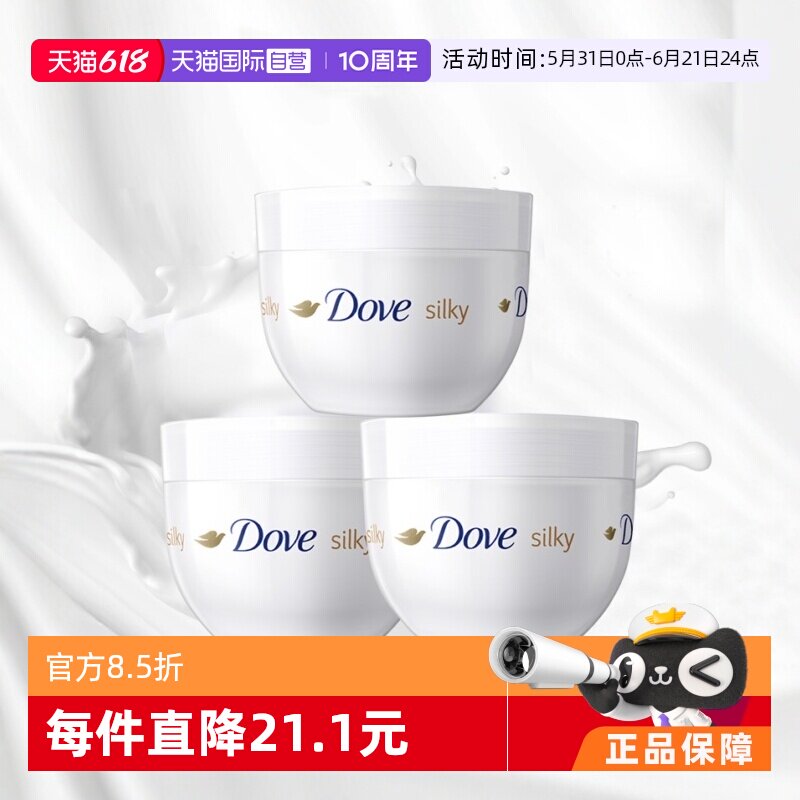 【自营】多芬身体乳大白碗300ml*3深层补水润肤乳