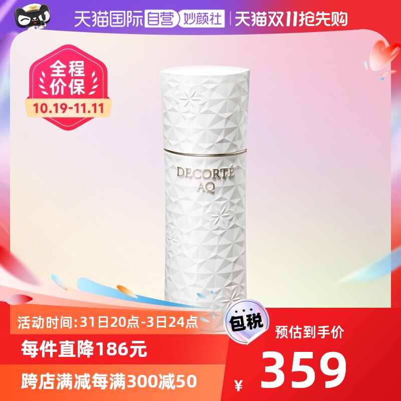 【自营】黛珂白檀AQ舒活乳液200ml舒活焕白保湿滋润补水初抗老
