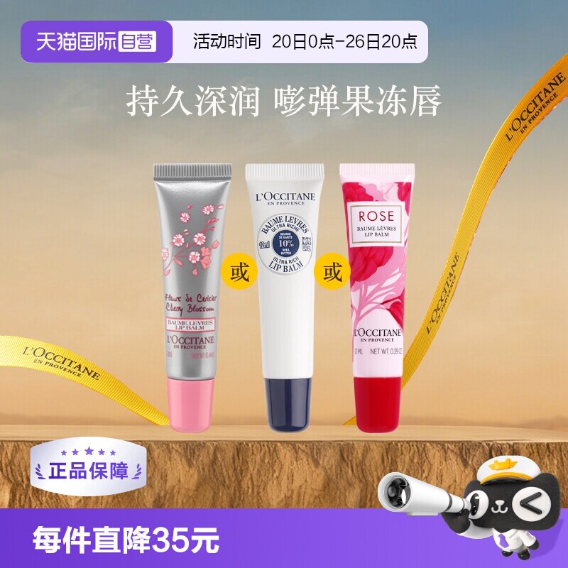 【自营】欧舒丹乳木果保湿润唇膏护唇膏补水保湿滋润樱花柑橘