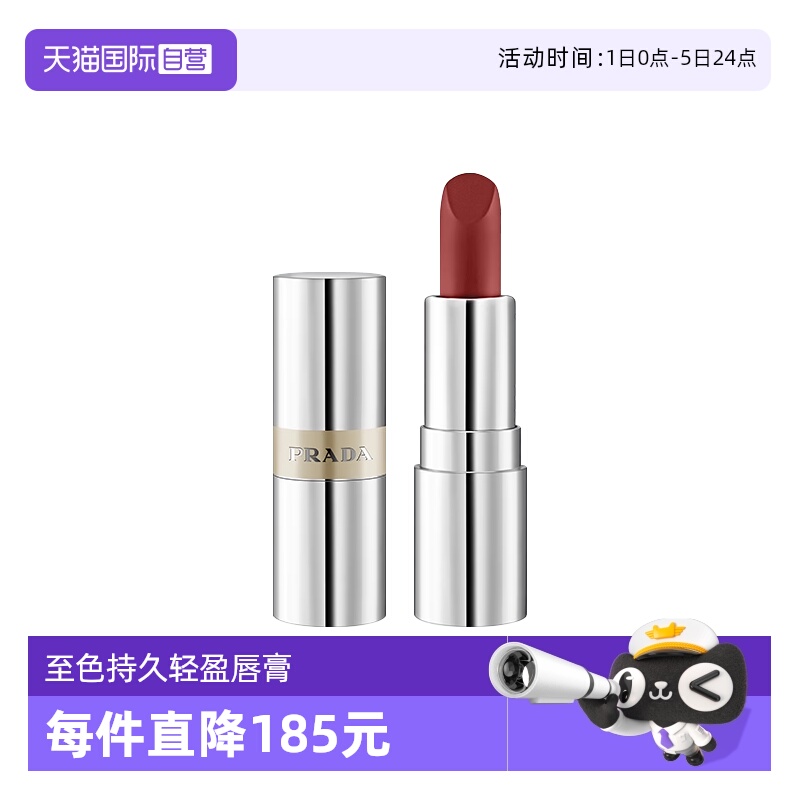 Prada普拉达至色持久轻盈唇膏