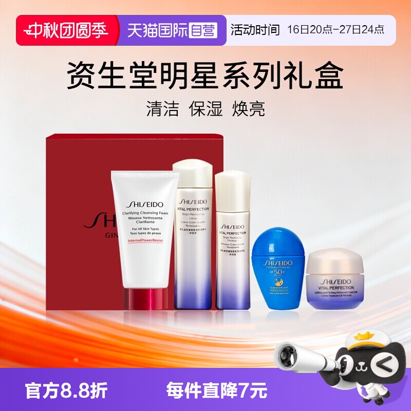 Shiseido/资生堂红腰子洁面防晒