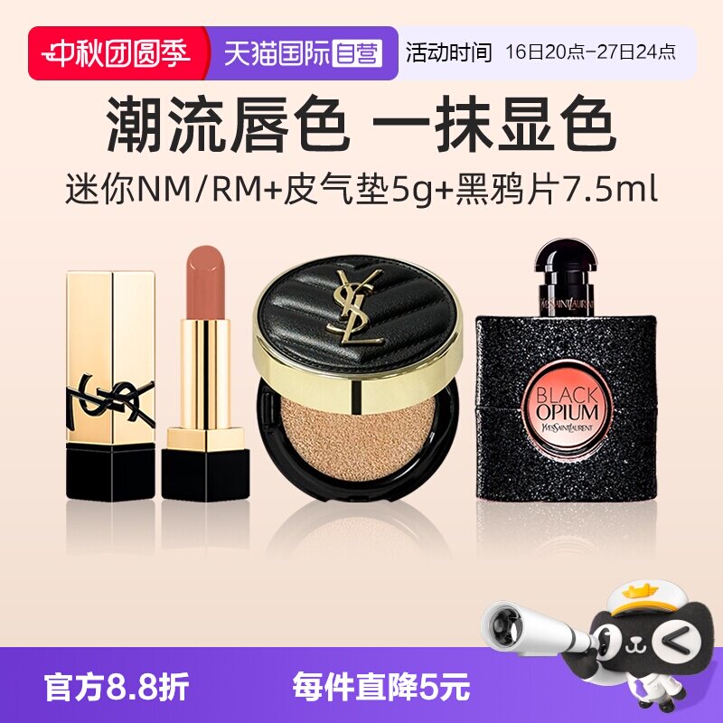 YSL/圣罗兰口红气垫香水小样套装图片