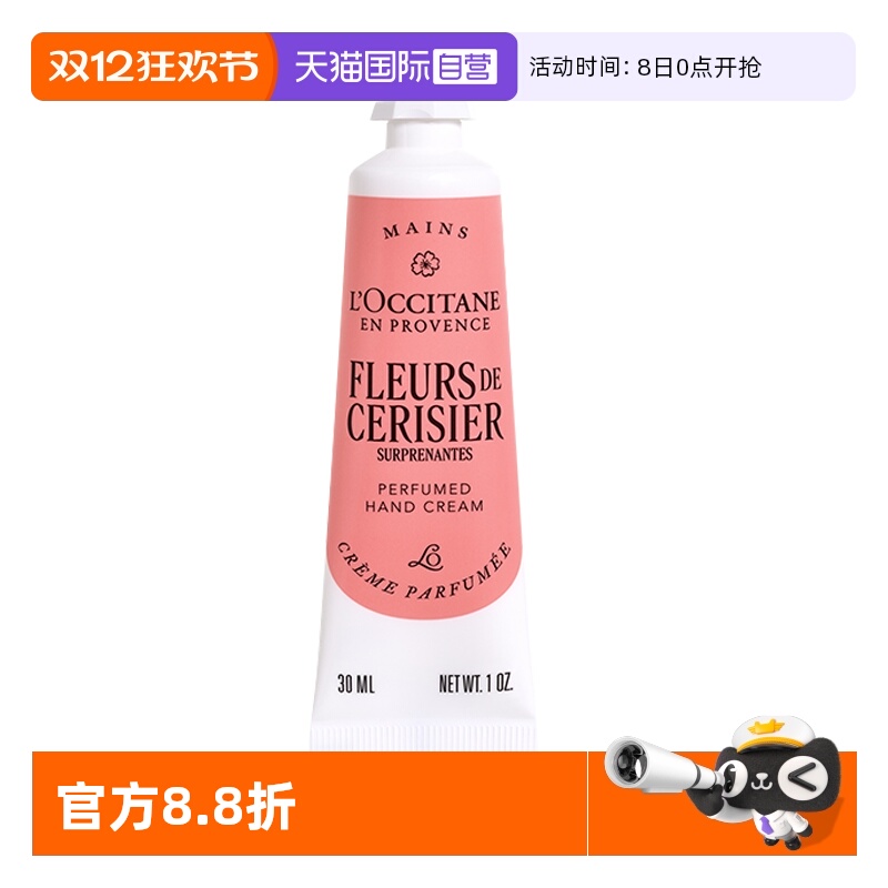 【自营】欧舒丹护手霜合集樱花乳木果保湿滋润留香生日礼物秋冬