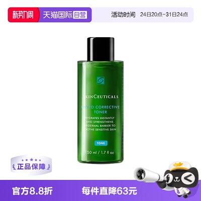 【自营】SKINCEUTICALS/修丽可色修精华水50ml 舒缓修护屏障保湿
