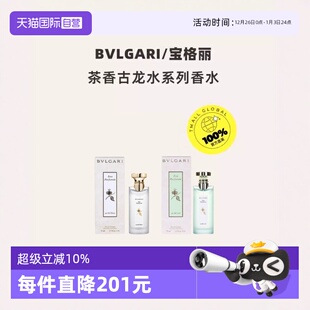 宝格丽白茶 Bvlgari 绿色淡香古龙水75ml绿茶木质花香调 自营