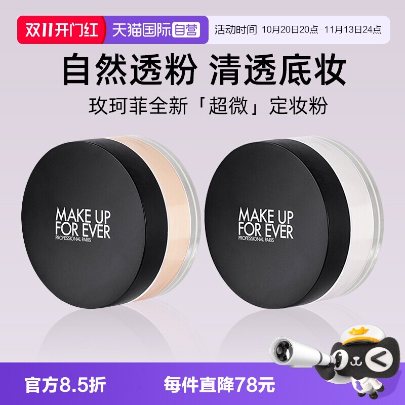 【自营】玫珂菲全新超微定妆蜜粉 高清无痕 哑光持久控油散粉