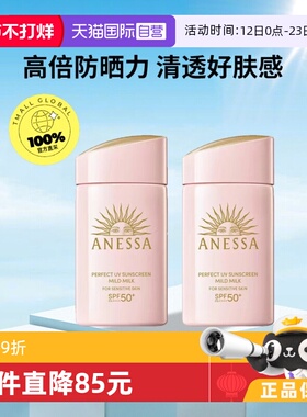 【自营】安热沙安耐晒粉金瓶温和全身敏感肌防晒乳新版60ml 2只装