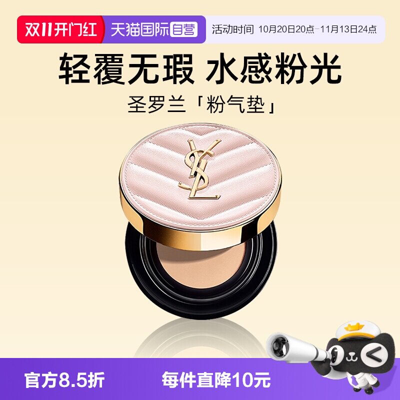 【自营】YSL圣罗兰粉气垫B10#5g旅行装 粉底液遮瑕持久轻薄服帖