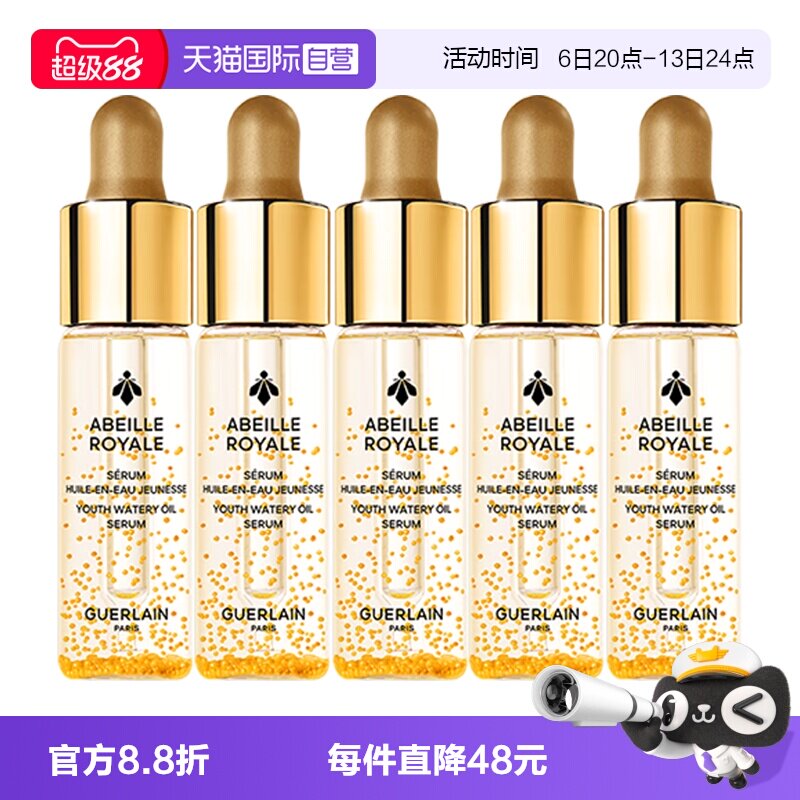 【自营】Guerlain/娇兰复原蜜精华保湿修护5ml*5小样图片