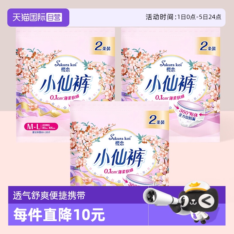 樱恋安睡裤小仙裤6片装