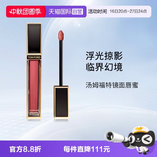 TF汤姆福特黑金唇镜唇蜜