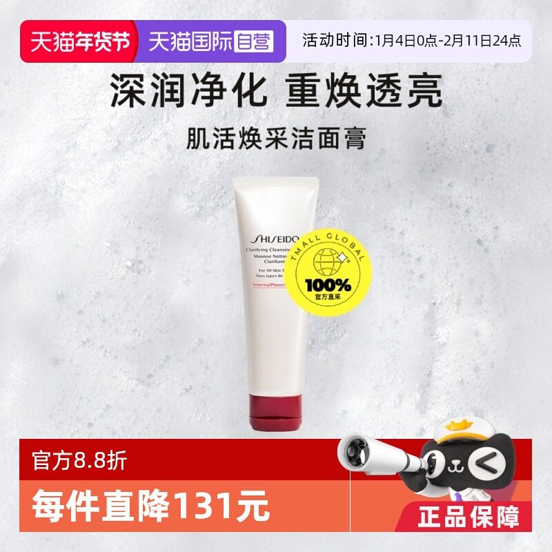 【自营】资生堂肌活焕采洁面膏洗面奶125ml保湿温和清洁毛孔正品,美容护肤/美体/精油,洁面,淘宝优惠券,粉丝福利购,淘宝优惠卷