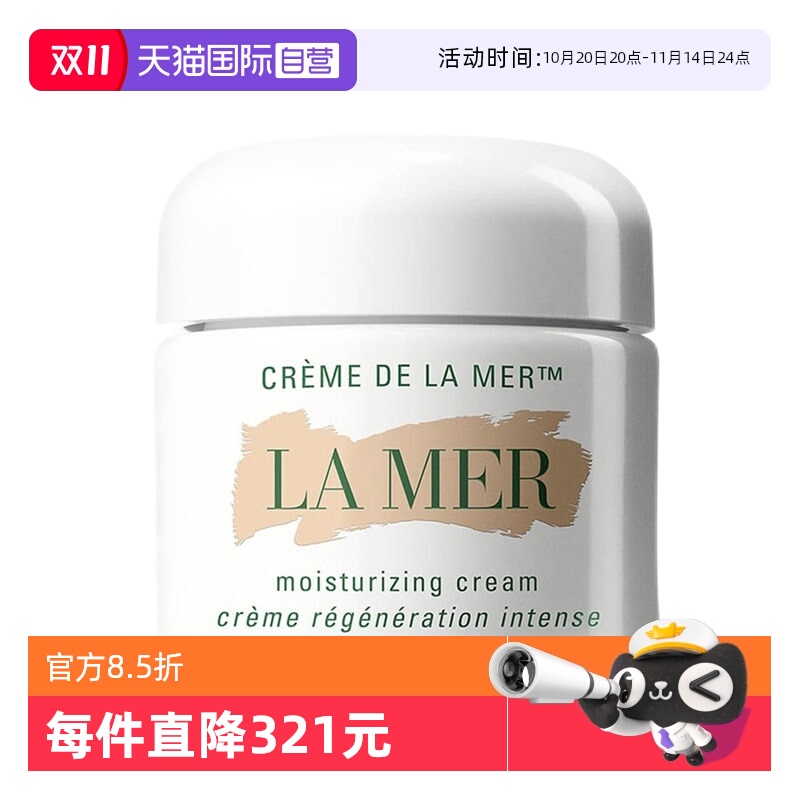 【自营】LA MER/海蓝之谜精华面霜经典传奇面霜60ml
