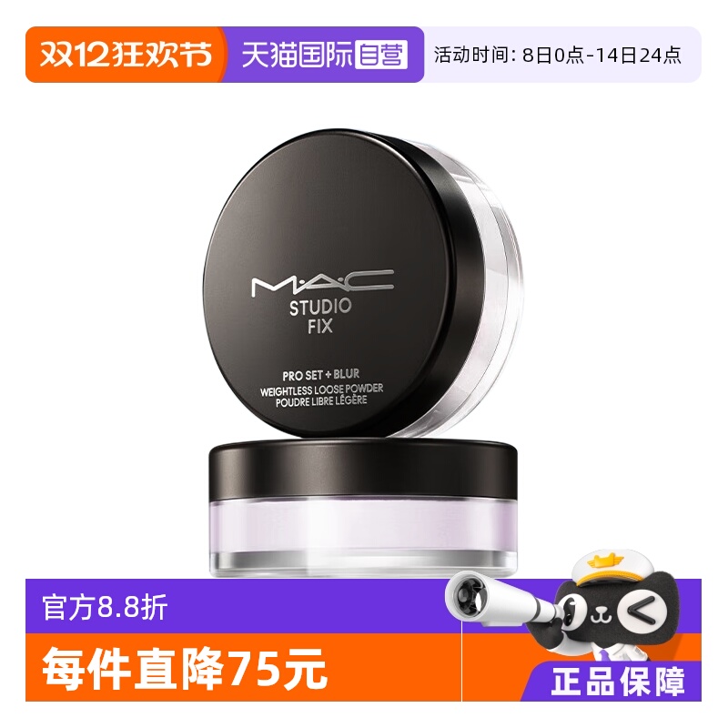 【自营】MAC/魅可绝绝紫散粉无瑕定妆控油持久提亮隐毛孔