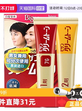 【自营】Bigen美源可瑞慕染发染发膏*2盒黑发遮白纯植物自己在家