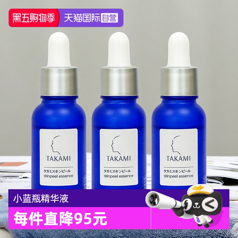 takami小蓝瓶祛痘修复精华液