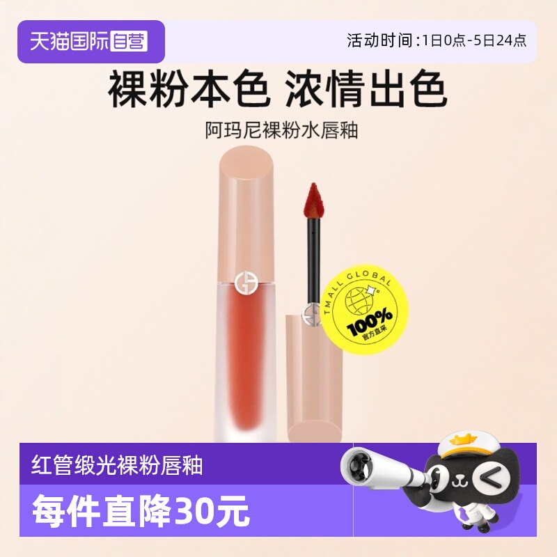 【自营】【情人节礼物】阿玛尼红管缎光唇釉裸粉#14小粉盖口红4ml