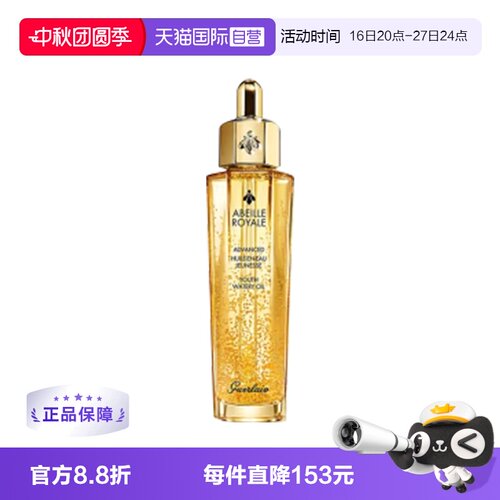 自营Guerlain双管补水修护精华液