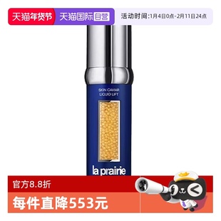【自营】La Prairie/莱珀妮鱼子精华琼贵紧致颜液50ml 专柜正品