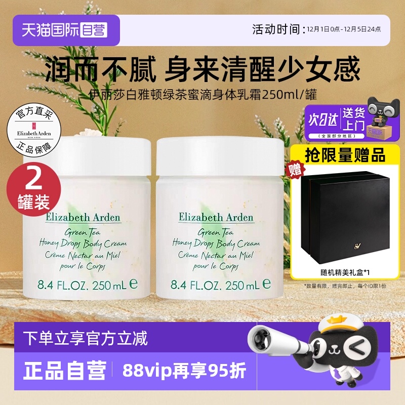 雅顿绿茶蜜滴身体霜身体乳保湿