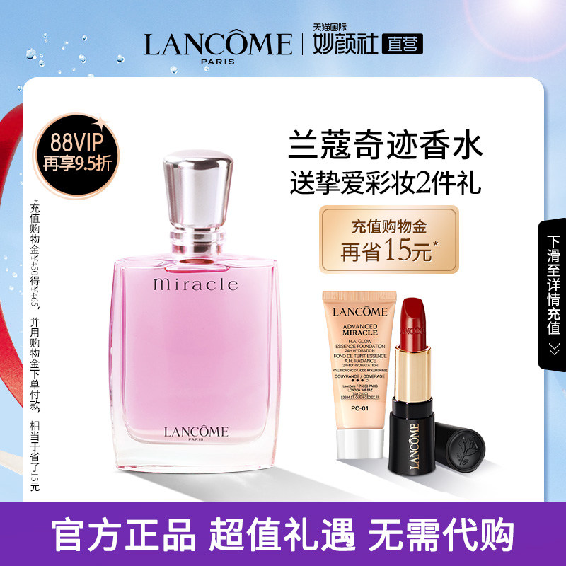 【现货特惠】兰蔻奇迹香氛30ml 甜美清新女 花香调香水法国正品