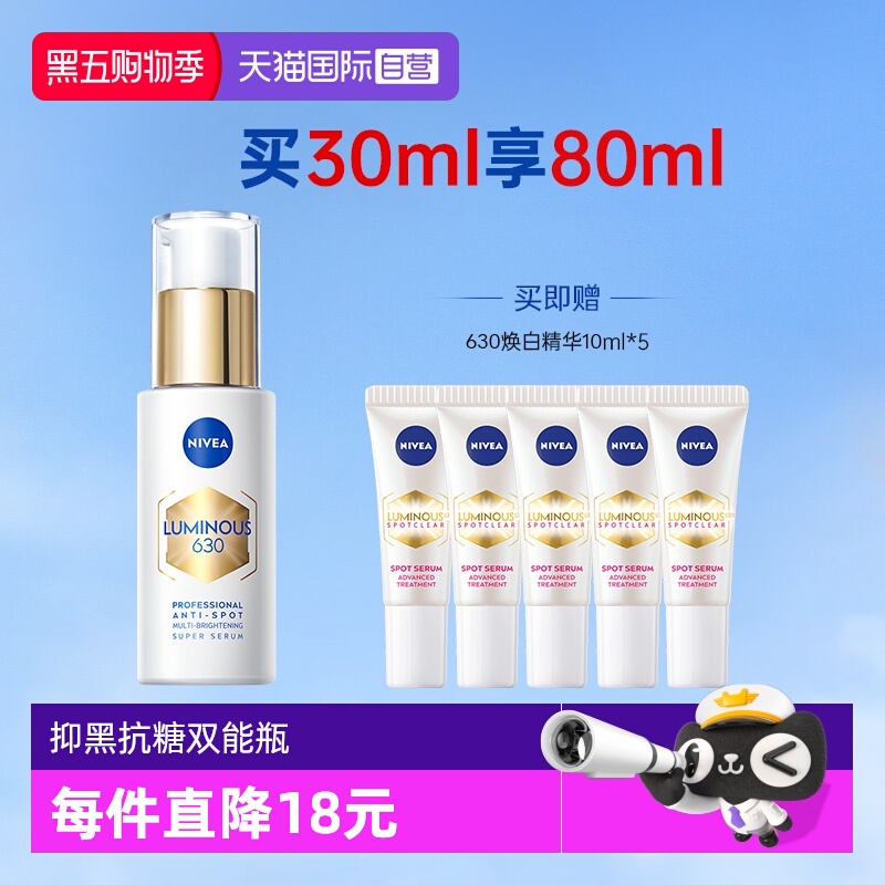 【自营】Nivea/妮维雅M630双能瓶抑黑精华面膜抑黑抗糖去黄焕白