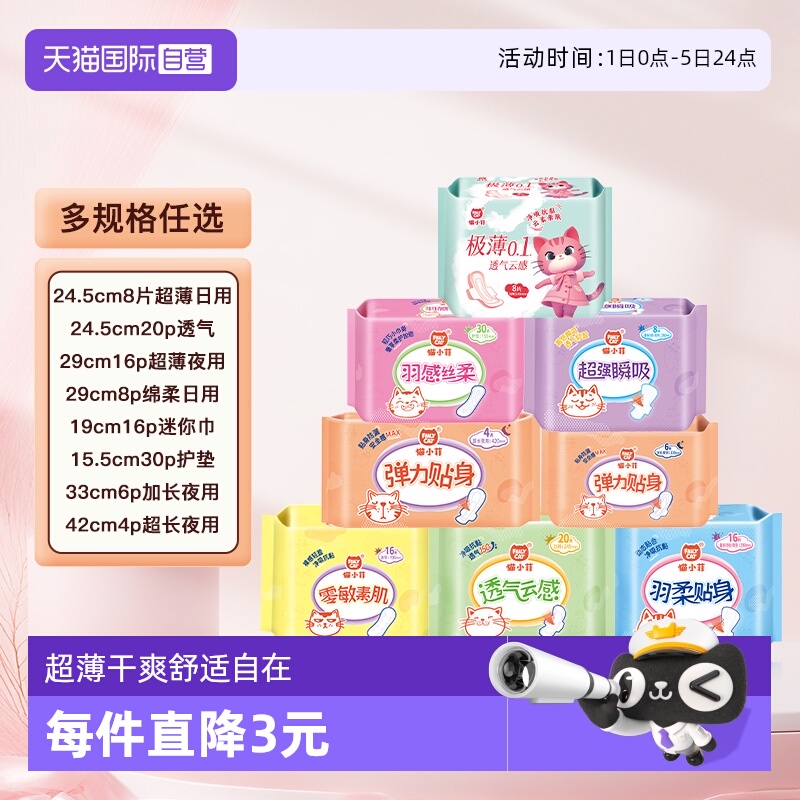 猫小菲超薄透气日用卫生巾10片