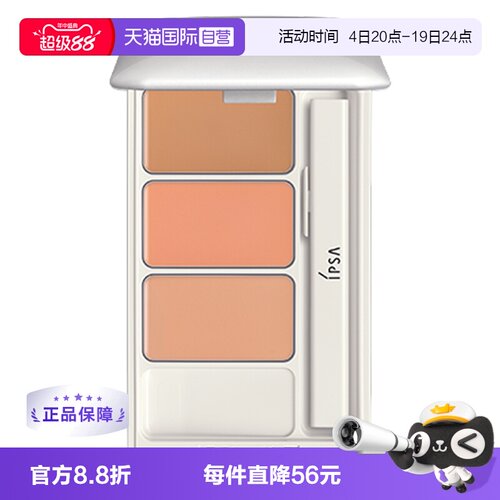 自营面部修容遮瑕膏IPSA