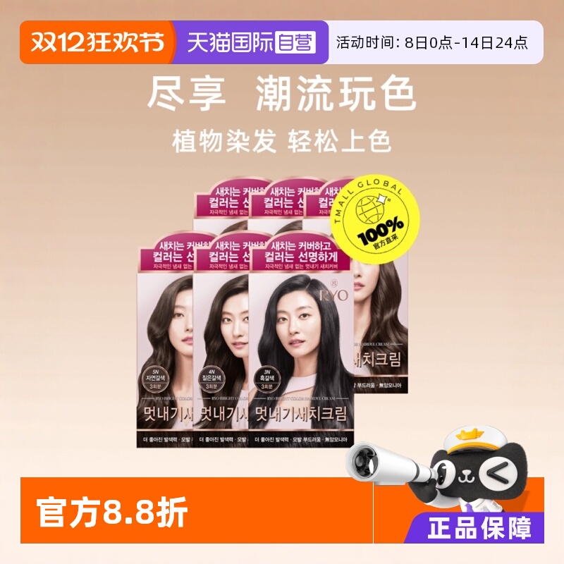 【直营】2盒吕染发剂韩国爱茉莉