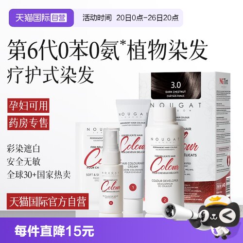 【天猫国际自营】植物染发剂膏