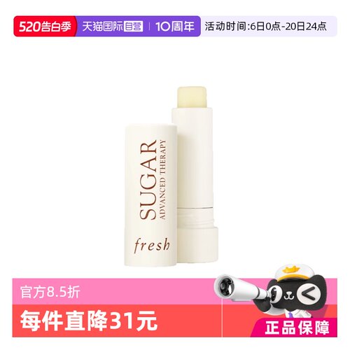 澄糖滋润护唇膏Fresh/馥蕾诗