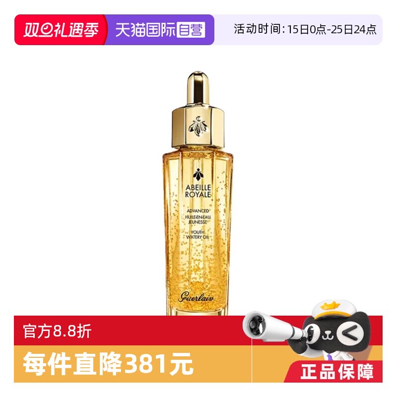 娇兰复原蜜帝皇蜂修护精华液