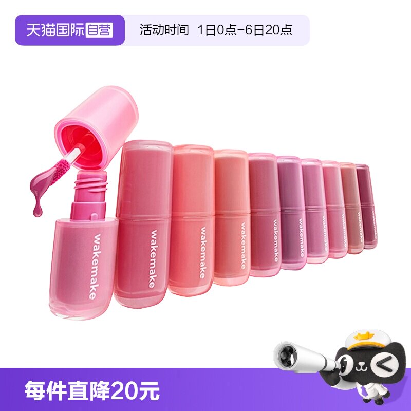 wakemake水光唇釉镜面玻璃唇锁色图片