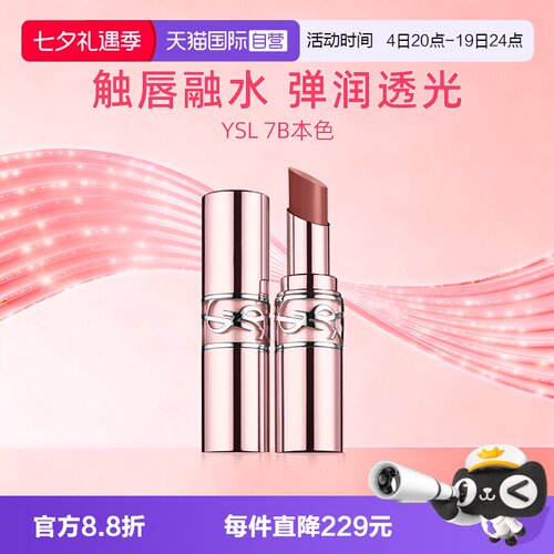 YSL/圣罗兰唇膏口红#5B送女友