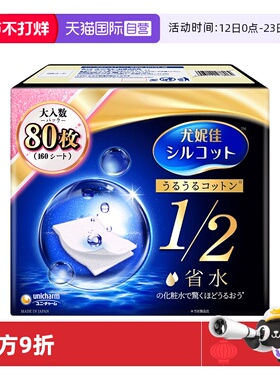 【自营】Silcot/舒蔻尤妮佳化妆棉1/2省水80枚湿敷卸妆棉进口正品