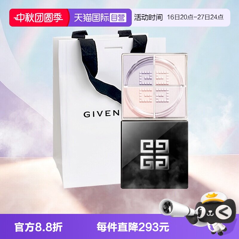 【自营】Givenchy/纪梵希明星四宫格散粉0号12g定妆控油蜜粉礼袋										