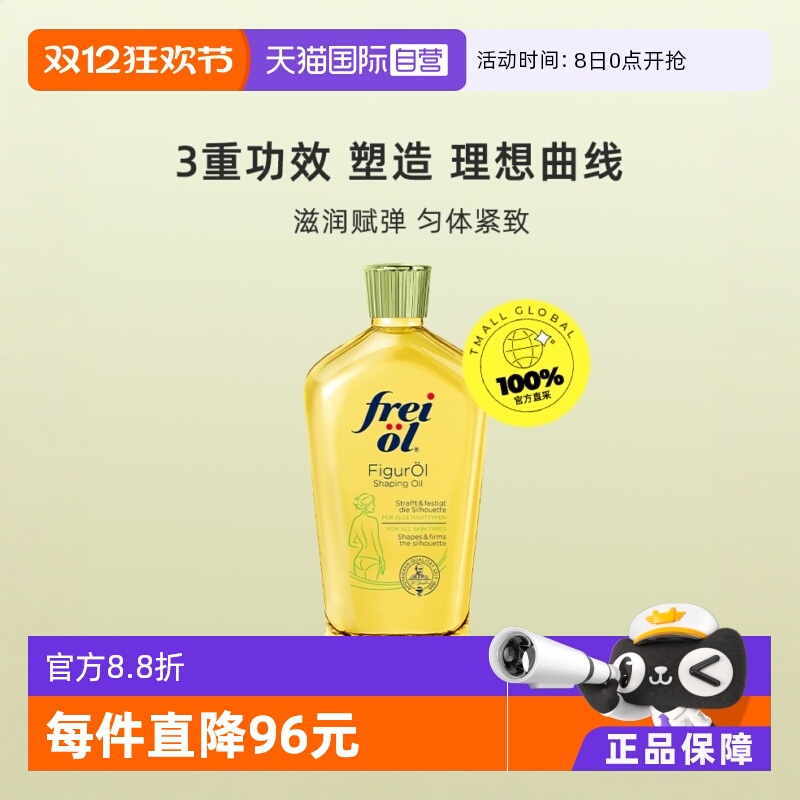 自营freiol福来精华油紧致