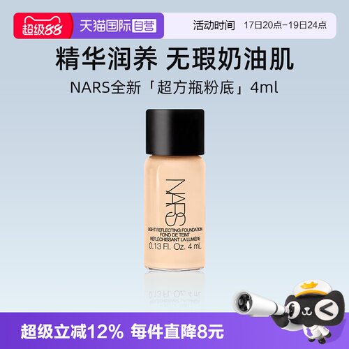 Nars娜斯流光美肌粉底液L1.54ml